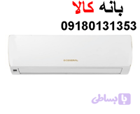 کولر گازی 24 هزار اجنرال مدل ASGS24LFCA