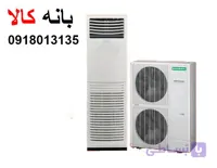 کولر گازی 48000 اجنرال