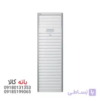 کولرگازی ایستاده ۴۸۰۰۰ ال‌جی