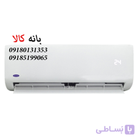 کولر گازی 12000 کریر