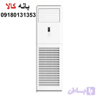 کولر گازی 48 هزار ایستاده گری