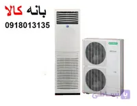 کولر گازی 60000 ایستاده ال جی