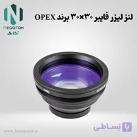 لنز لیزر فایبر 30×30 برند OPEX