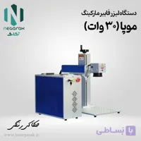 دستگاه حکاکی لیزری موپا 30 وات