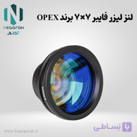 لنز لیزر فایبر 7×7 برند OPEX