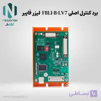 برد کنترل اصلی FBLI-B-LV7 لیزر فایبر