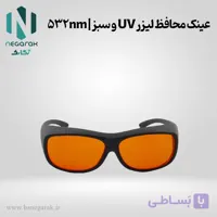 عینک محافظ لیزر UV و سبز | 532 نانومتر