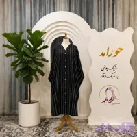 مانتو عبایی طرح راه راه سفید و مشکی