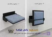 صندلی دیواری خود جمع شونده کد 213