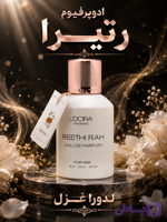 ادوپرفیوم زنانه مدل REETHI RAH