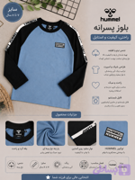 بلوز پسرانه Hummel آستین بلند سایز ۷ تا ۸