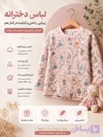 لباس دخترانه آستین بلند با طرح فانتزی جنگل 🌸🦊سایز ۲ تا ۳