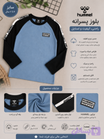 بلوز پسرانه Hummel آستین بلند سایز ۶ تا ۷