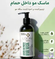 ماسک گیاهی پروتئینه و کراتینه موی سر 200 میلی لیتر