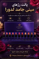 رژ لب جامد نیمه مات کوچک لدورا جعبه 11 رنگ