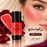رژگونه مایع کد LB 05 مناسب انواع پوست (کد EPEW3)
