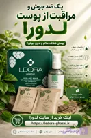 پک ضد جوش مراقبت از پوست