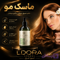 ماسک گیاهی پروتئینه و کراتینه موی سر 200 میلی لیتر (کد JUCE1)