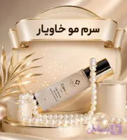 سرم مو حاوی عصاره خاویار 100 میلی‌لیتر (کد UQZ6T)