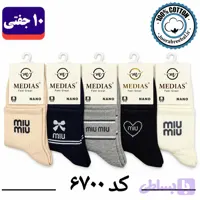 جوراب نیمساق زنانه برند مدیاس فری سایز 36 تا 40 طرح miu miu (100% نخ پنبه) ۱۰ جفتی