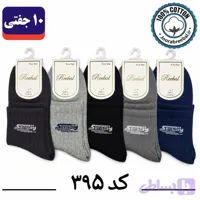 جوراب نیمساق بچگانه برند ریبال <<مدرسه ای >> طرح sensory (100٪ نخ پنبه) 10 جفتی
