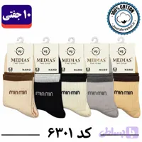 جوراب نیمساق زنانه برند مدیاس فری سایز 36 تا 40 طرح min min (100% نخ پنبه) ۱۰ جفتی