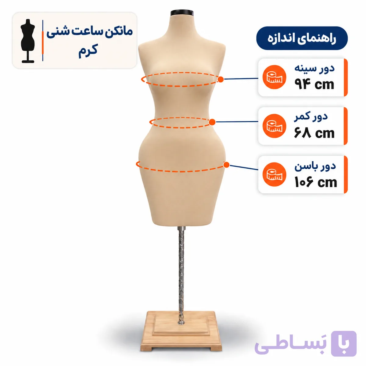 مانکن فاقدار ساعت شنی کرم