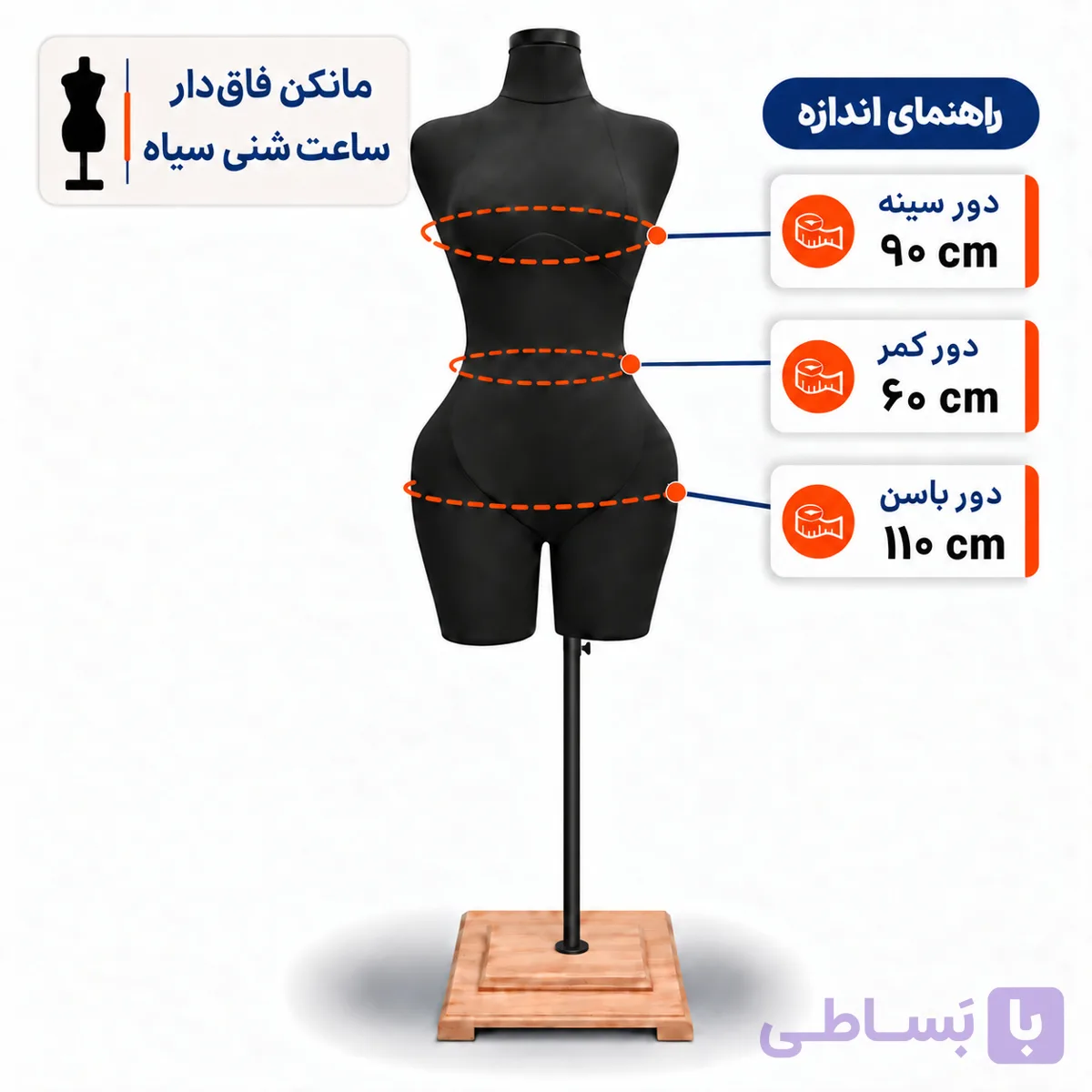 مانکن ساعت شنی سیاه