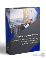 چگونه یک مهندس موفق شویم