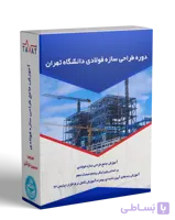 دوره تخصصی آموزش طراحی سازه فولادی (دانشگاه تهران)