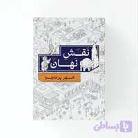 نقش نهان