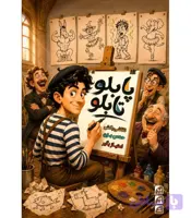 پابلو تابلو
