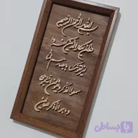 تابلو وان یکاد معرق چوبی برجسته سایز ۲۶×۴۶