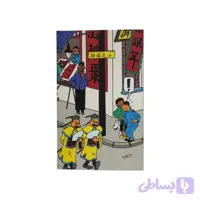 دفتریادداشت پالتویی 20*12 دوختی همیشه سری تن تن