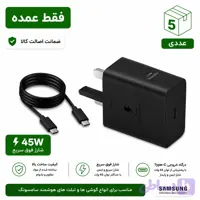 شارژر 45 وات سامسونگ مدل EP-T4511 Low Standby با کابل تایپ سی سه پین – اورجینال – بسته پنج عددی