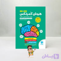 هوش کمپلکس چهارم و پنجم