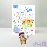 هوش و استعداد اول دبستان ساد