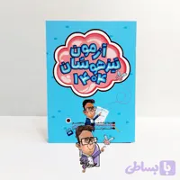 دفترچه آزمون تیزهوشان 1404ورودی ششم به هفتم