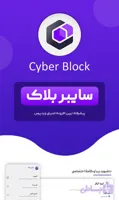 افزونه امنیتی مسدودسازی کاربران Cyber Block