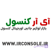 قطعات جانبی کنسول ایکس باکس