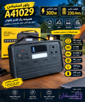 پاور استیشن 300 وات A41029 ظرفیت 230.4Wh درجه یک | آیساشاپ