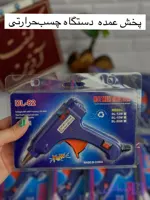 دستگاه چسب حرارتی