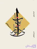 کتاب ادبیات درباری