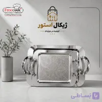 سینی گرد جفتی دسته نقره ای (دسته فری کوک)