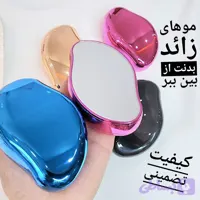اپیلاتور شیور کریستال موهای زائد بدن