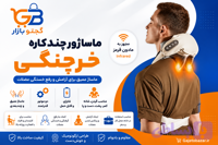 ماساژور شارژی خرچنگی کتف و گردن و شانه و بدن JBY-820 | ماساژور برقی قابل حمل