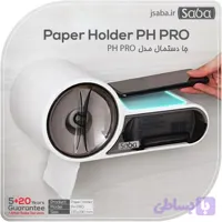 جا دستمال کاغذی رولی صبا مدل پرو پی اچ -سفید