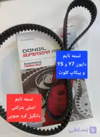 تسمه تایم اصلی شرکتی کره جنوبی پیکاپ کلوت و دایون Y5 و دایون Y7