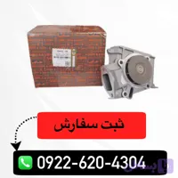 واتر پمپ شاهین شرکتی