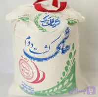 برنج هاشمی کشت دوم . گونی 10 کیلویی
